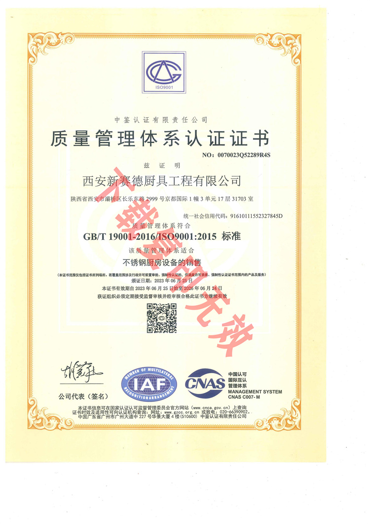 西安新賽德廚具工程有限公司職業(yè)健康體系認(rèn)證證書